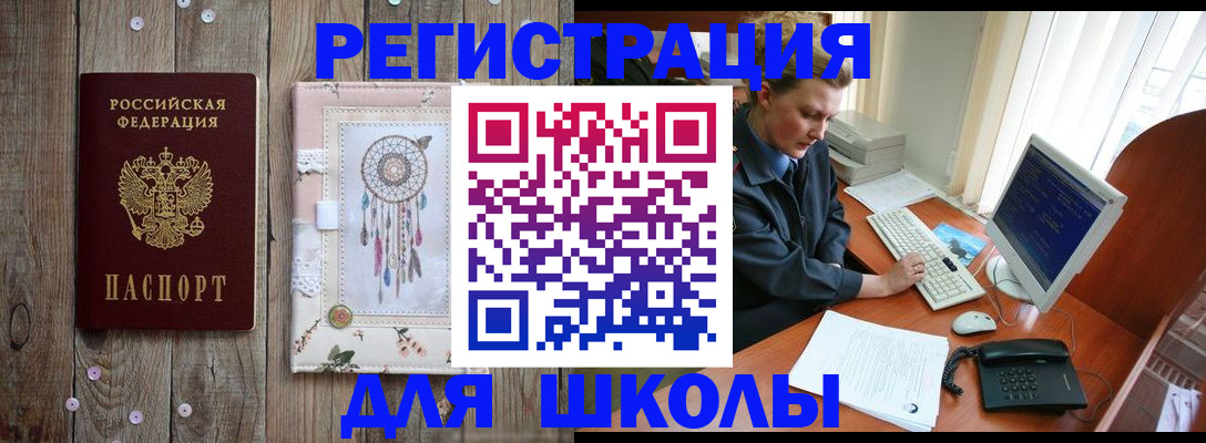 временная регистрация для школы в Карабулаке