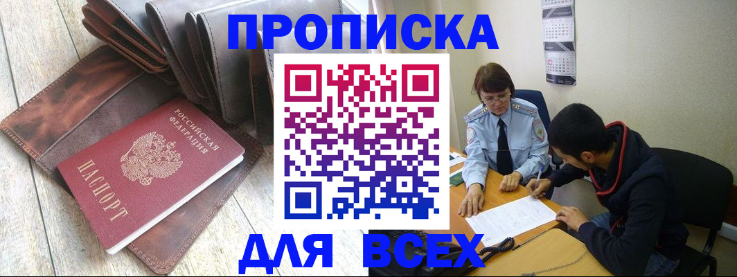 прописка для работы в Карабулаке